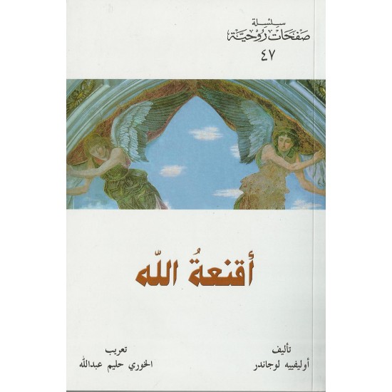 اقنعة الله (س ص 47)