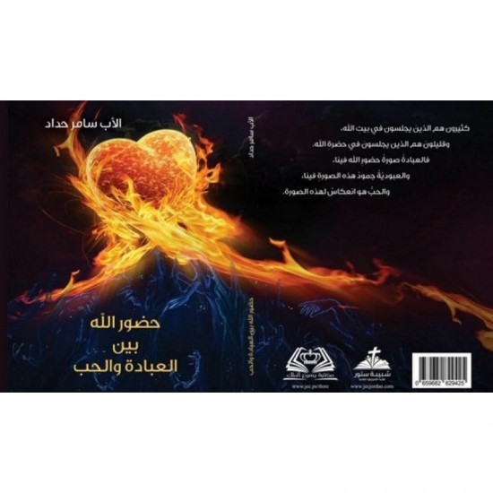 حضور الله بين العبادة والحب  حضور الله بين العبادة والحب