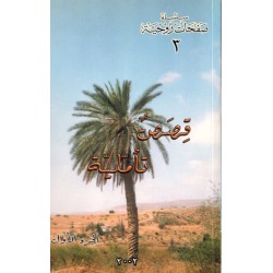 قصص تأملية - ج 1 (سلسلة صفحات روحية 3) قصص تأملية - ج 1 (سلسلة صفحات روحية 3)