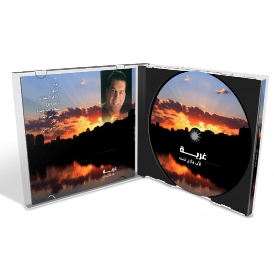 غربة - الأب فادي تابت غربة - الأب فادي تابت