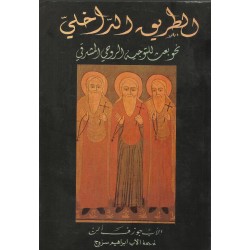 الطريق الداخلي نحو بعث للتوجية الروحي المشرقي  الطريق الداخلي نحو بعث للتوجية الروحي المشرقي