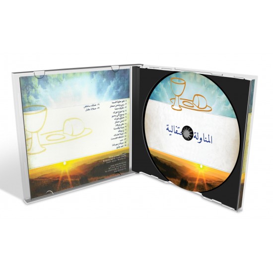 المناولة الاحتفالية